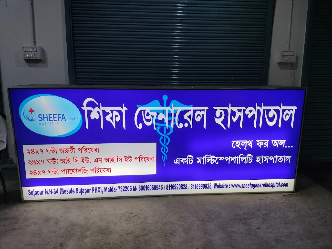 Sheefa General Hospital